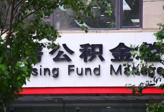 公积金要取-永州公积金代办平台